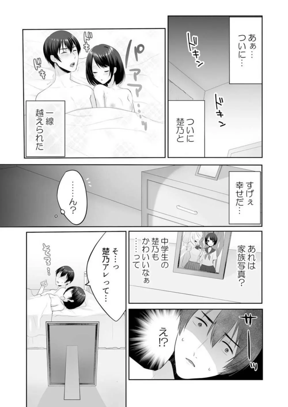 家出中のギャルを拾ったら、彼女のお姉ちゃんだった件~秘密の同居生活はじめました~ 1-2 Page.28