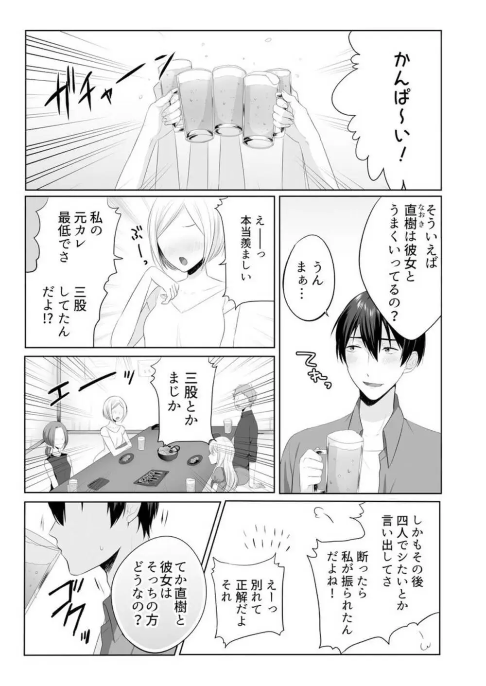 家出中のギャルを拾ったら、彼女のお姉ちゃんだった件~秘密の同居生活はじめました~ 1-2 Page.3