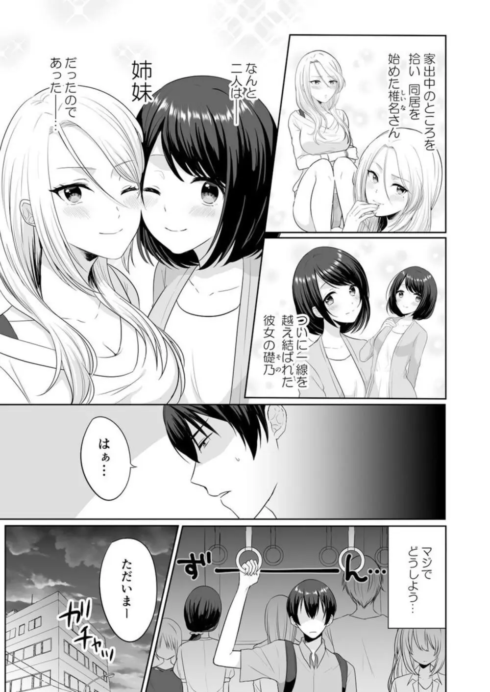 家出中のギャルを拾ったら、彼女のお姉ちゃんだった件~秘密の同居生活はじめました~ 1-2 Page.32