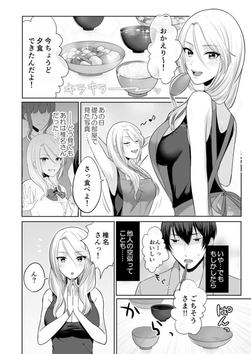 家出中のギャルを拾ったら、彼女のお姉ちゃんだった件~秘密の同居生活はじめました~ 1-2 Page.33