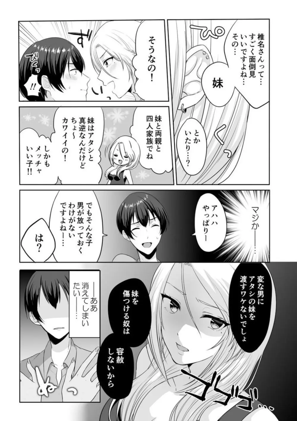 家出中のギャルを拾ったら、彼女のお姉ちゃんだった件~秘密の同居生活はじめました~ 1-2 Page.34