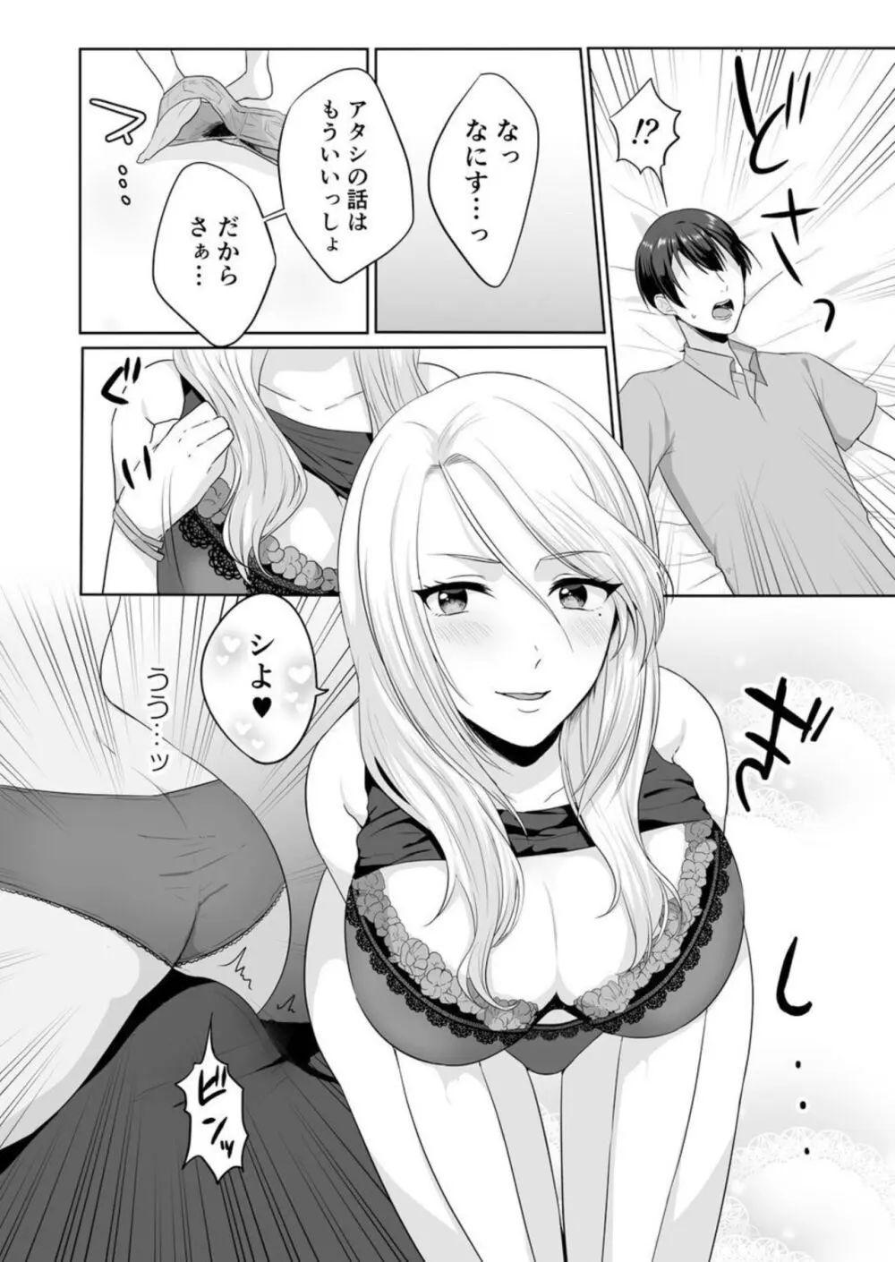 家出中のギャルを拾ったら、彼女のお姉ちゃんだった件~秘密の同居生活はじめました~ 1-2 Page.35
