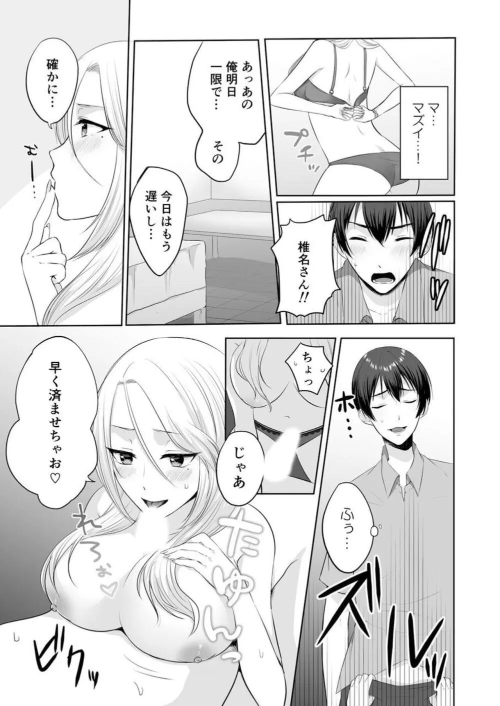家出中のギャルを拾ったら、彼女のお姉ちゃんだった件~秘密の同居生活はじめました~ 1-2 Page.36