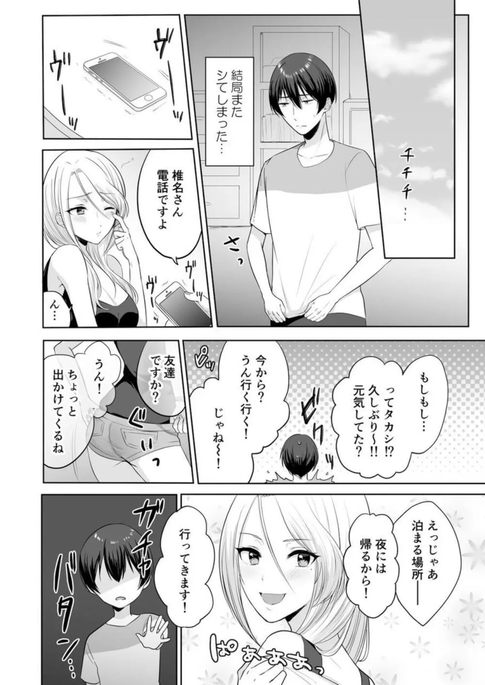 家出中のギャルを拾ったら、彼女のお姉ちゃんだった件~秘密の同居生活はじめました~ 1-2 Page.37