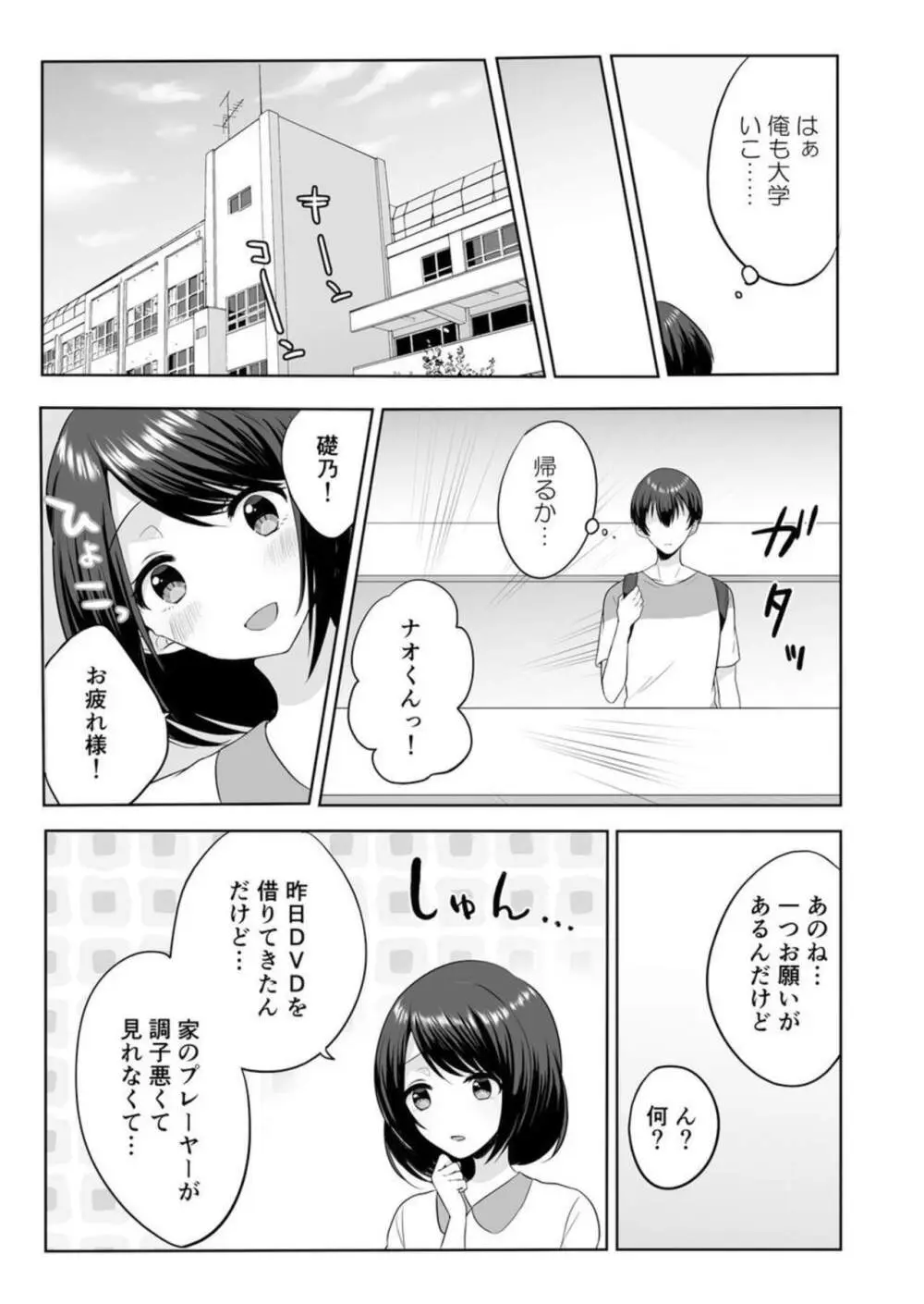 家出中のギャルを拾ったら、彼女のお姉ちゃんだった件~秘密の同居生活はじめました~ 1-2 Page.38