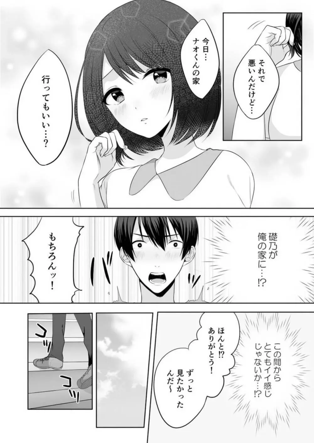 家出中のギャルを拾ったら、彼女のお姉ちゃんだった件~秘密の同居生活はじめました~ 1-2 Page.39
