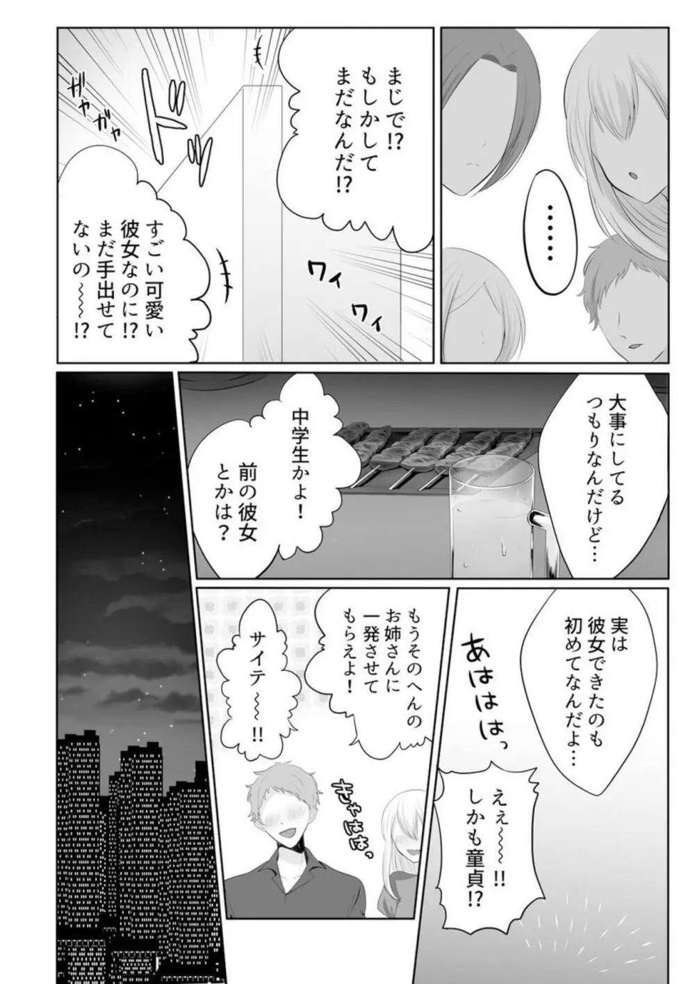 家出中のギャルを拾ったら、彼女のお姉ちゃんだった件~秘密の同居生活はじめました~ 1-2 Page.4