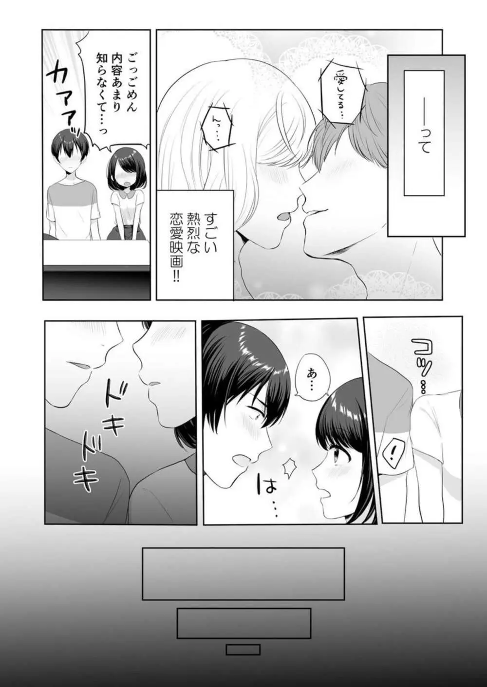 家出中のギャルを拾ったら、彼女のお姉ちゃんだった件~秘密の同居生活はじめました~ 1-2 Page.41