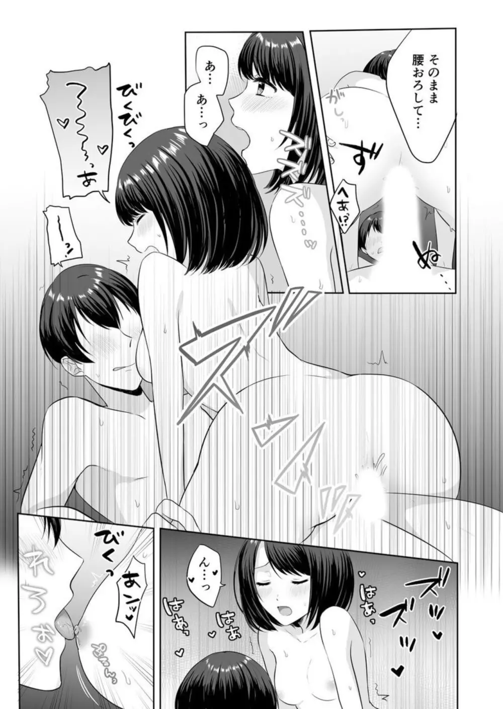 家出中のギャルを拾ったら、彼女のお姉ちゃんだった件~秘密の同居生活はじめました~ 1-2 Page.44