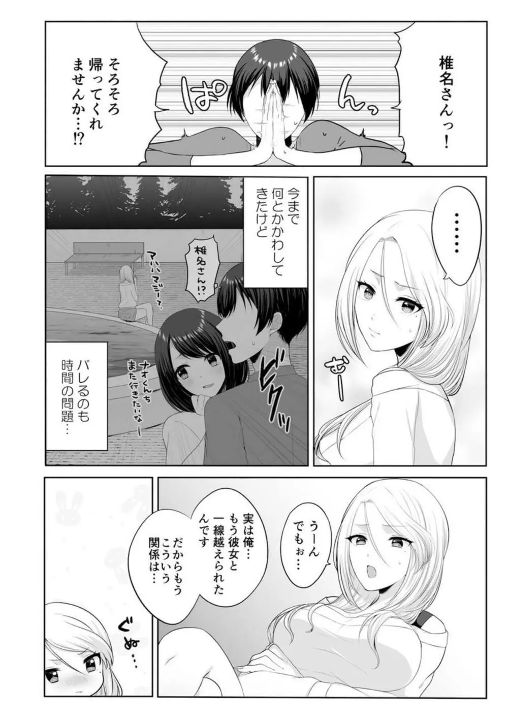 家出中のギャルを拾ったら、彼女のお姉ちゃんだった件~秘密の同居生活はじめました~ 1-2 Page.47