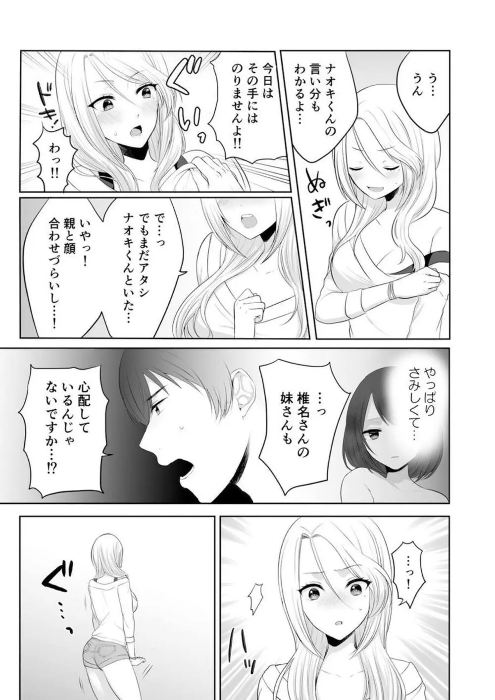 家出中のギャルを拾ったら、彼女のお姉ちゃんだった件~秘密の同居生活はじめました~ 1-2 Page.48