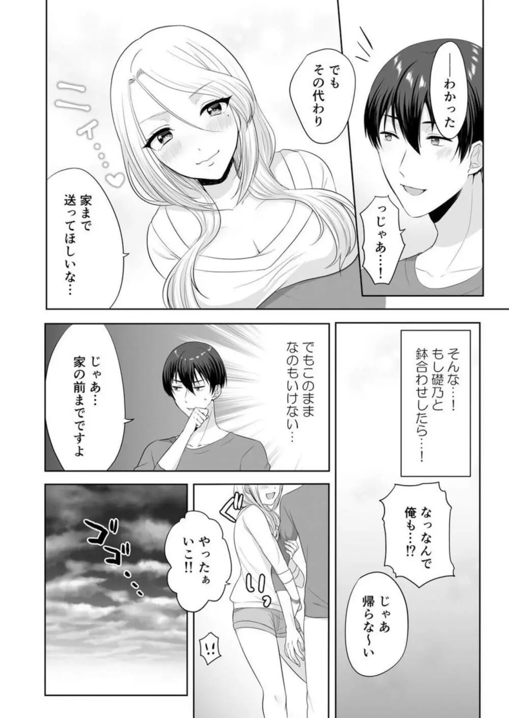 家出中のギャルを拾ったら、彼女のお姉ちゃんだった件~秘密の同居生活はじめました~ 1-2 Page.49