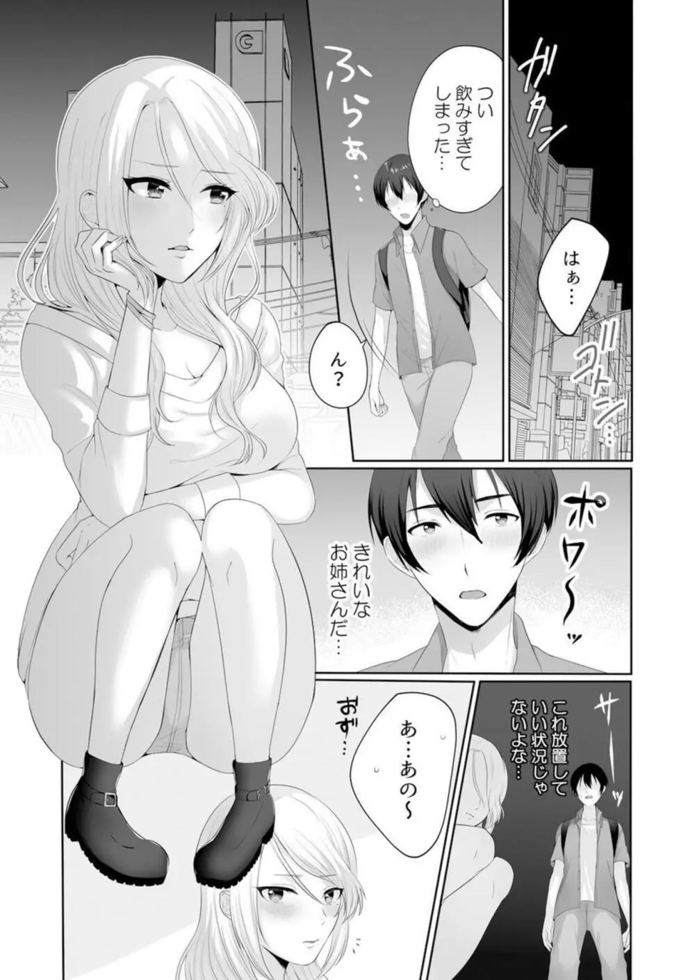 家出中のギャルを拾ったら、彼女のお姉ちゃんだった件~秘密の同居生活はじめました~ 1-2 Page.5