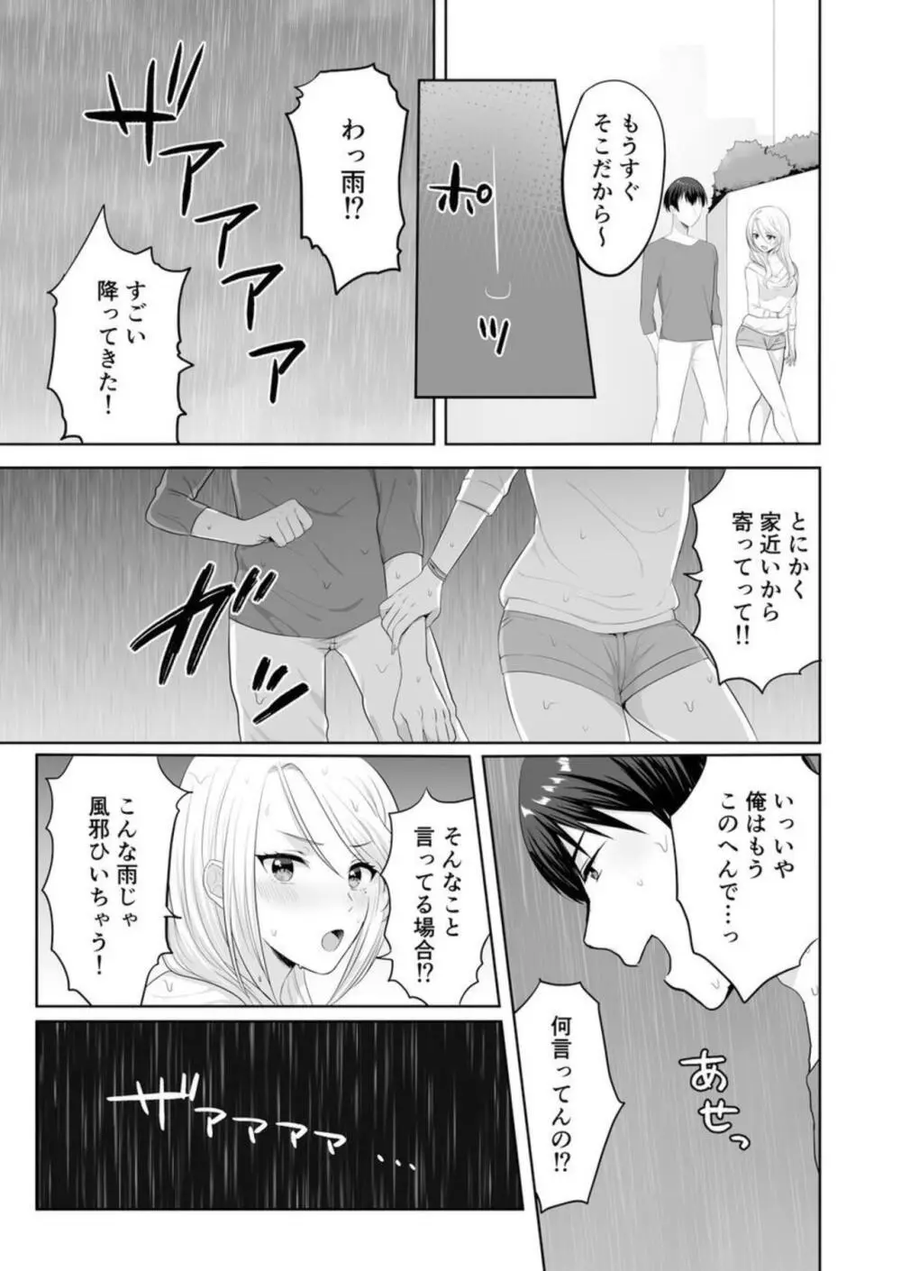 家出中のギャルを拾ったら、彼女のお姉ちゃんだった件~秘密の同居生活はじめました~ 1-2 Page.50