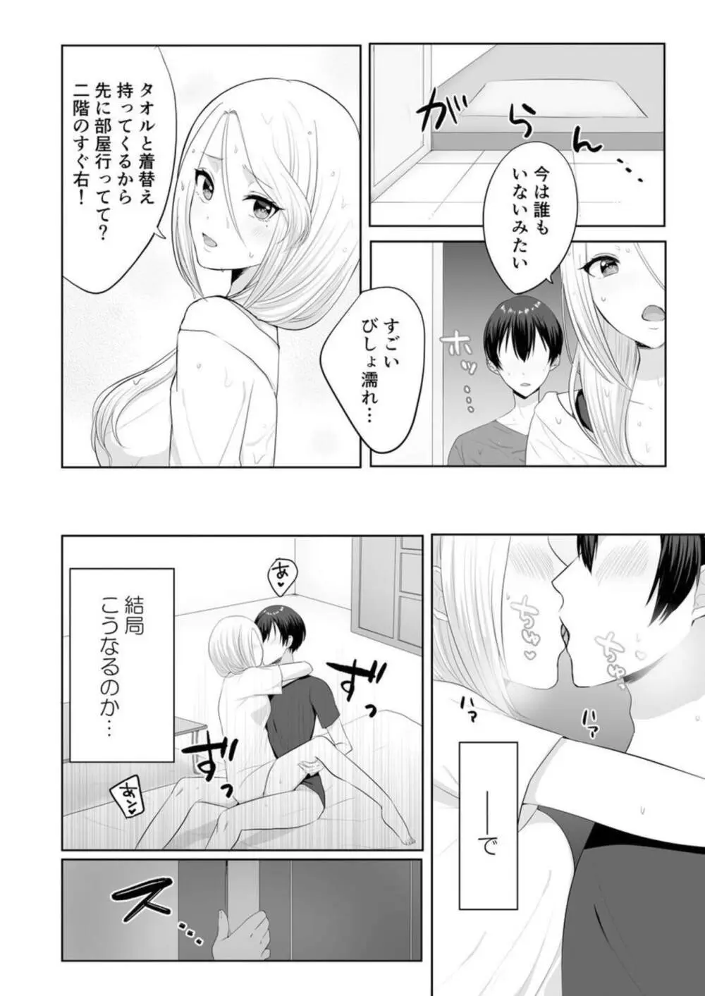 家出中のギャルを拾ったら、彼女のお姉ちゃんだった件~秘密の同居生活はじめました~ 1-2 Page.51