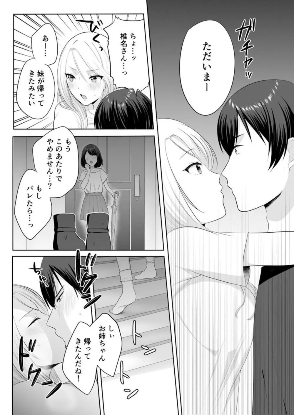 家出中のギャルを拾ったら、彼女のお姉ちゃんだった件~秘密の同居生活はじめました~ 1-2 Page.52