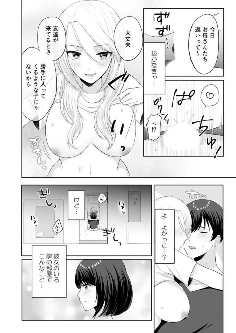 家出中のギャルを拾ったら、彼女のお姉ちゃんだった件~秘密の同居生活はじめました~ 1-2 Page.53