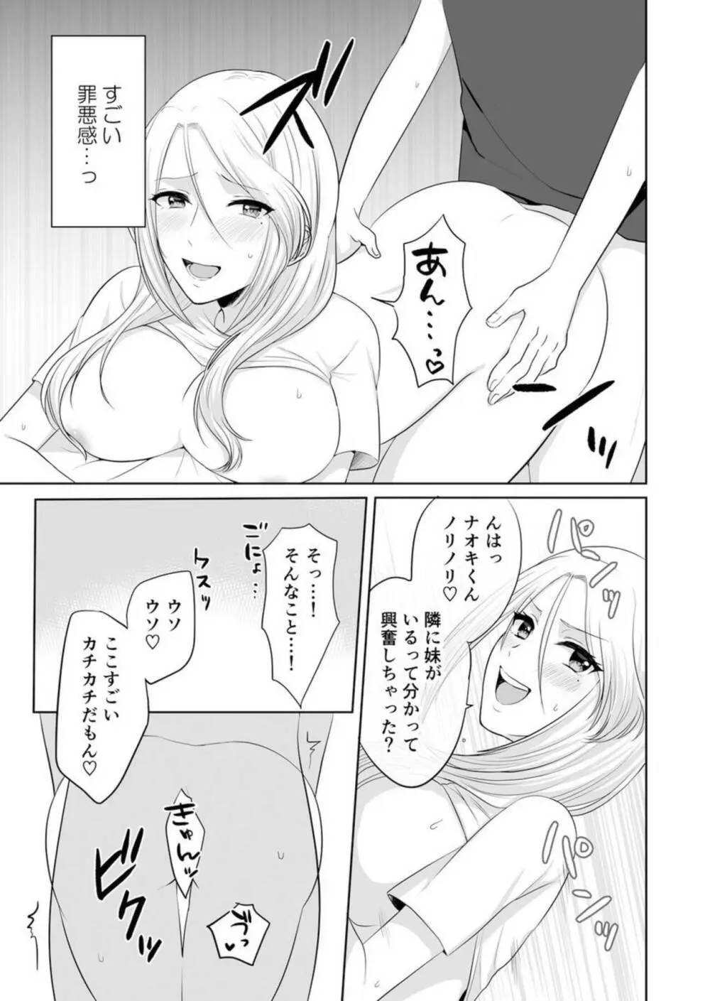 家出中のギャルを拾ったら、彼女のお姉ちゃんだった件~秘密の同居生活はじめました~ 1-2 Page.54