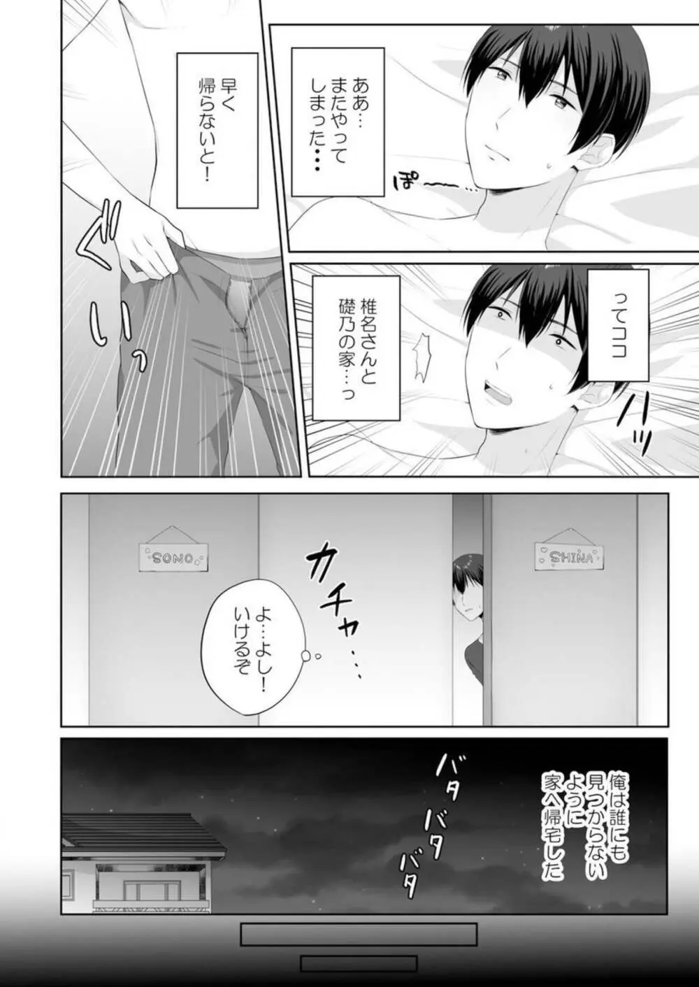 家出中のギャルを拾ったら、彼女のお姉ちゃんだった件~秘密の同居生活はじめました~ 1-2 Page.57