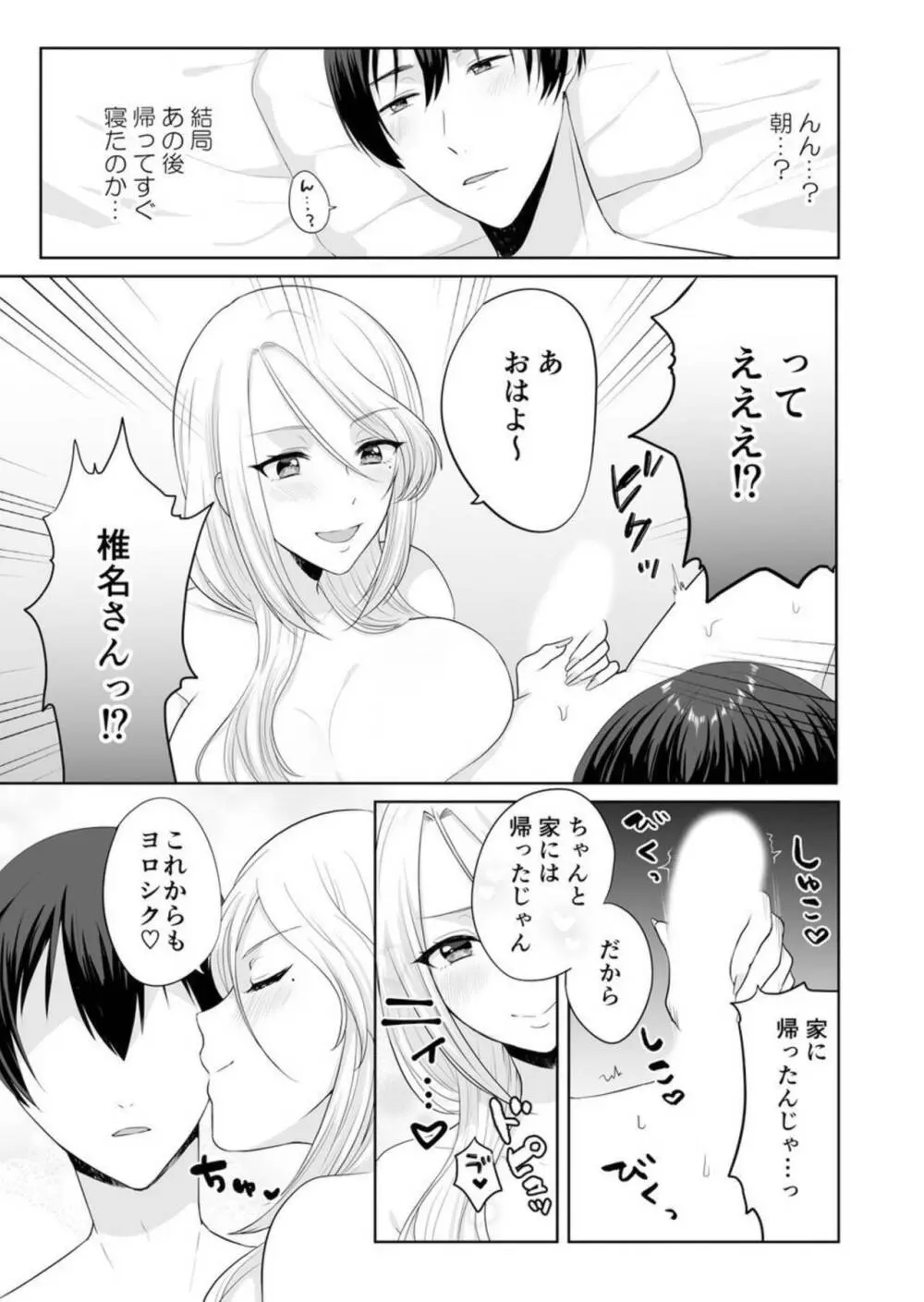 家出中のギャルを拾ったら、彼女のお姉ちゃんだった件~秘密の同居生活はじめました~ 1-2 Page.58