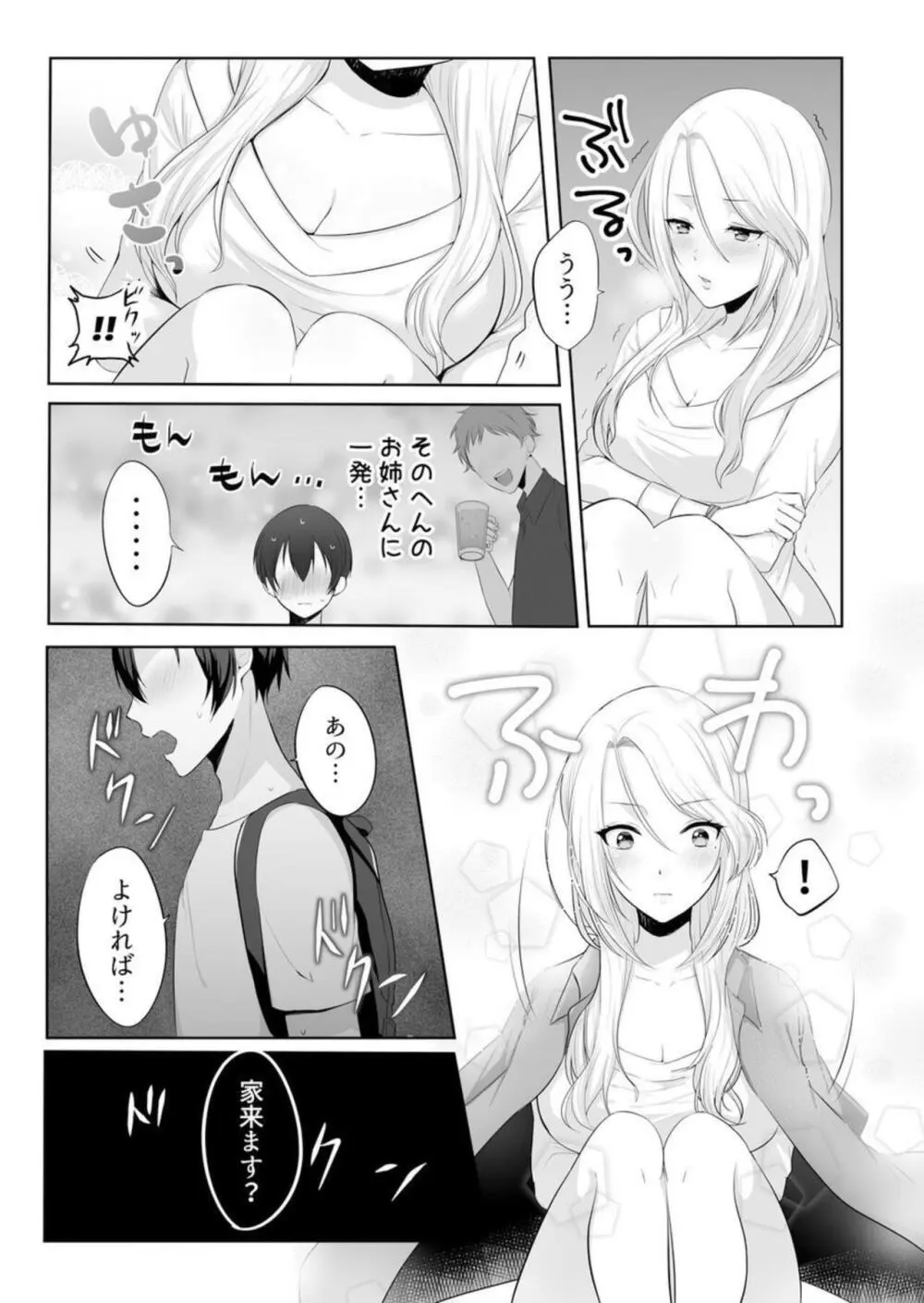 家出中のギャルを拾ったら、彼女のお姉ちゃんだった件~秘密の同居生活はじめました~ 1-2 Page.7