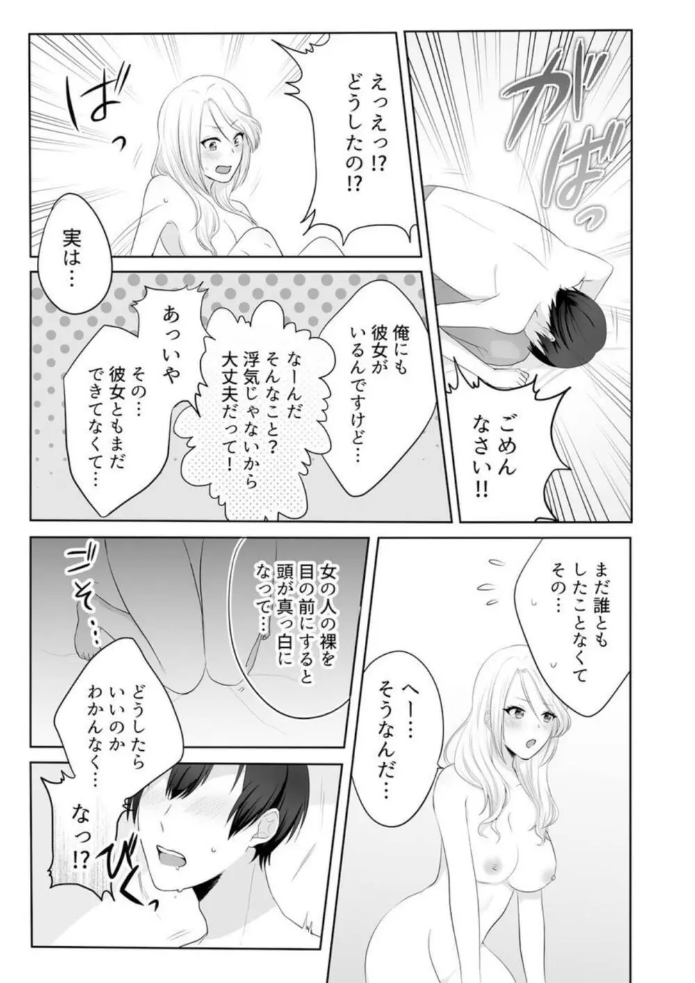 家出中のギャルを拾ったら、彼女のお姉ちゃんだった件~秘密の同居生活はじめました~ 1-2 Page.9