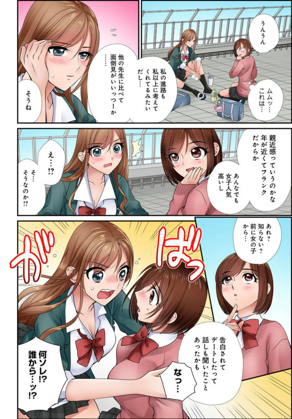 イク!まで教えてエッチな指導~スキなのに素直に言えないJKがカラダを使って教師を誘惑してみた~ 1-2 Page.10