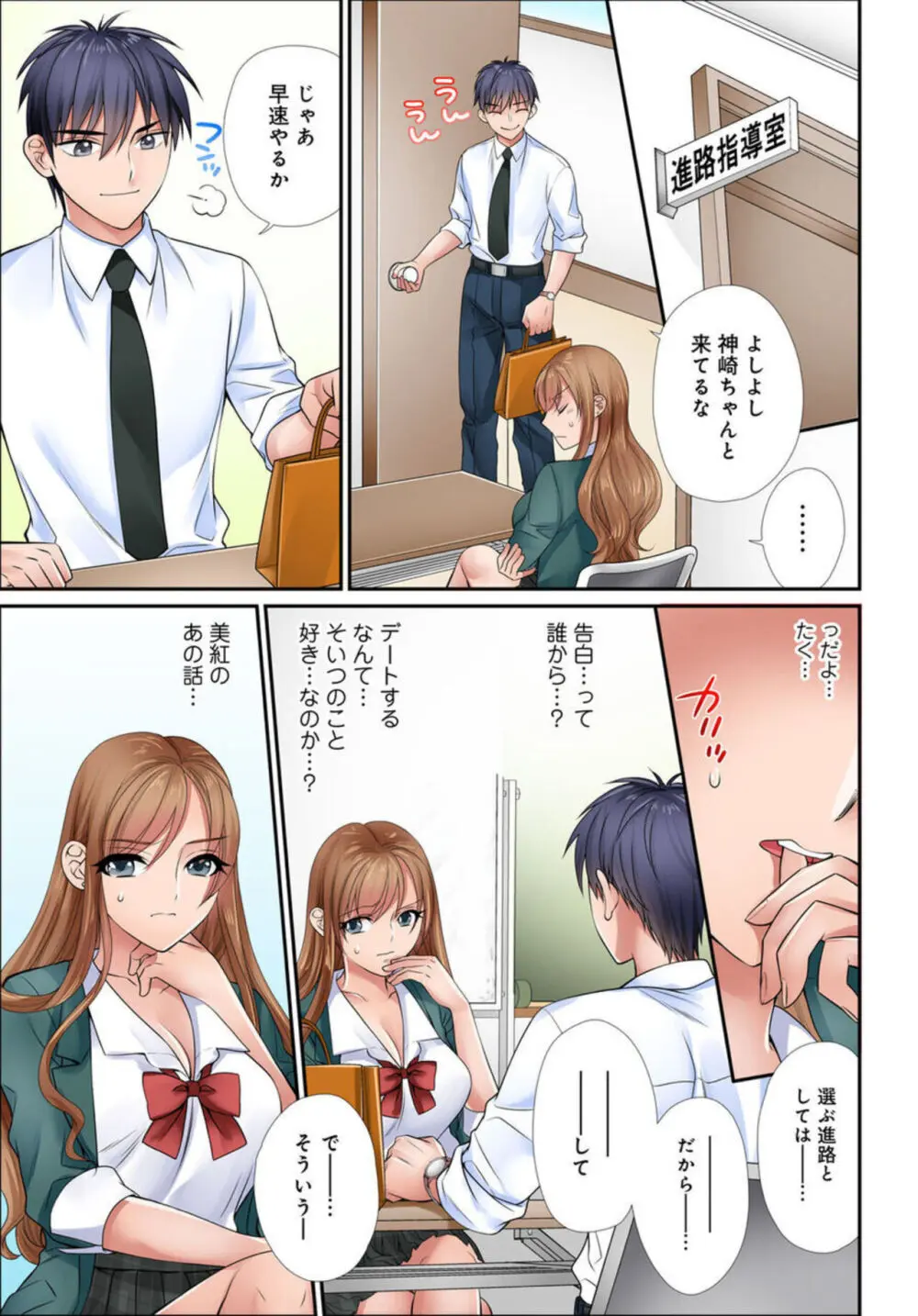 イク!まで教えてエッチな指導~スキなのに素直に言えないJKがカラダを使って教師を誘惑してみた~ 1-2 Page.11