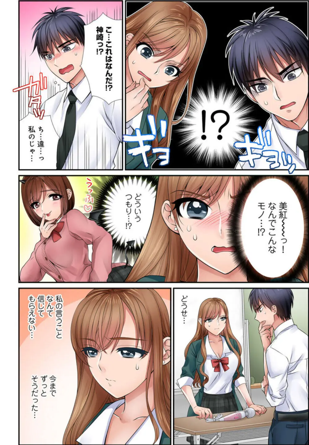 イク!まで教えてエッチな指導~スキなのに素直に言えないJKがカラダを使って教師を誘惑してみた~ 1-2 Page.14