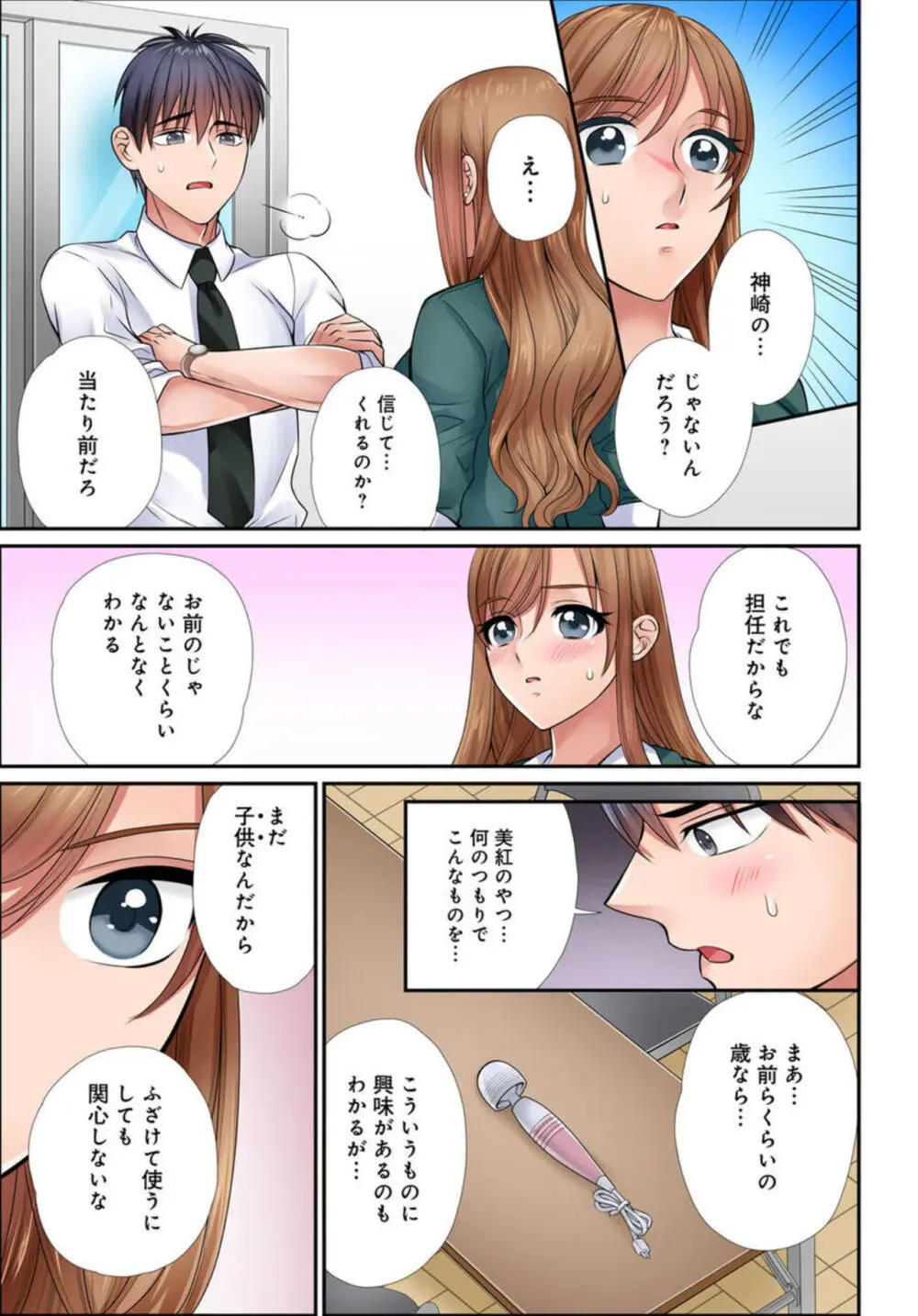 イク!まで教えてエッチな指導~スキなのに素直に言えないJKがカラダを使って教師を誘惑してみた~ 1-2 Page.15