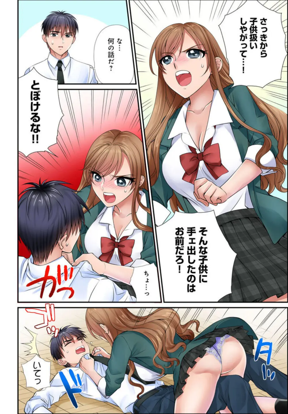 イク!まで教えてエッチな指導~スキなのに素直に言えないJKがカラダを使って教師を誘惑してみた~ 1-2 Page.16