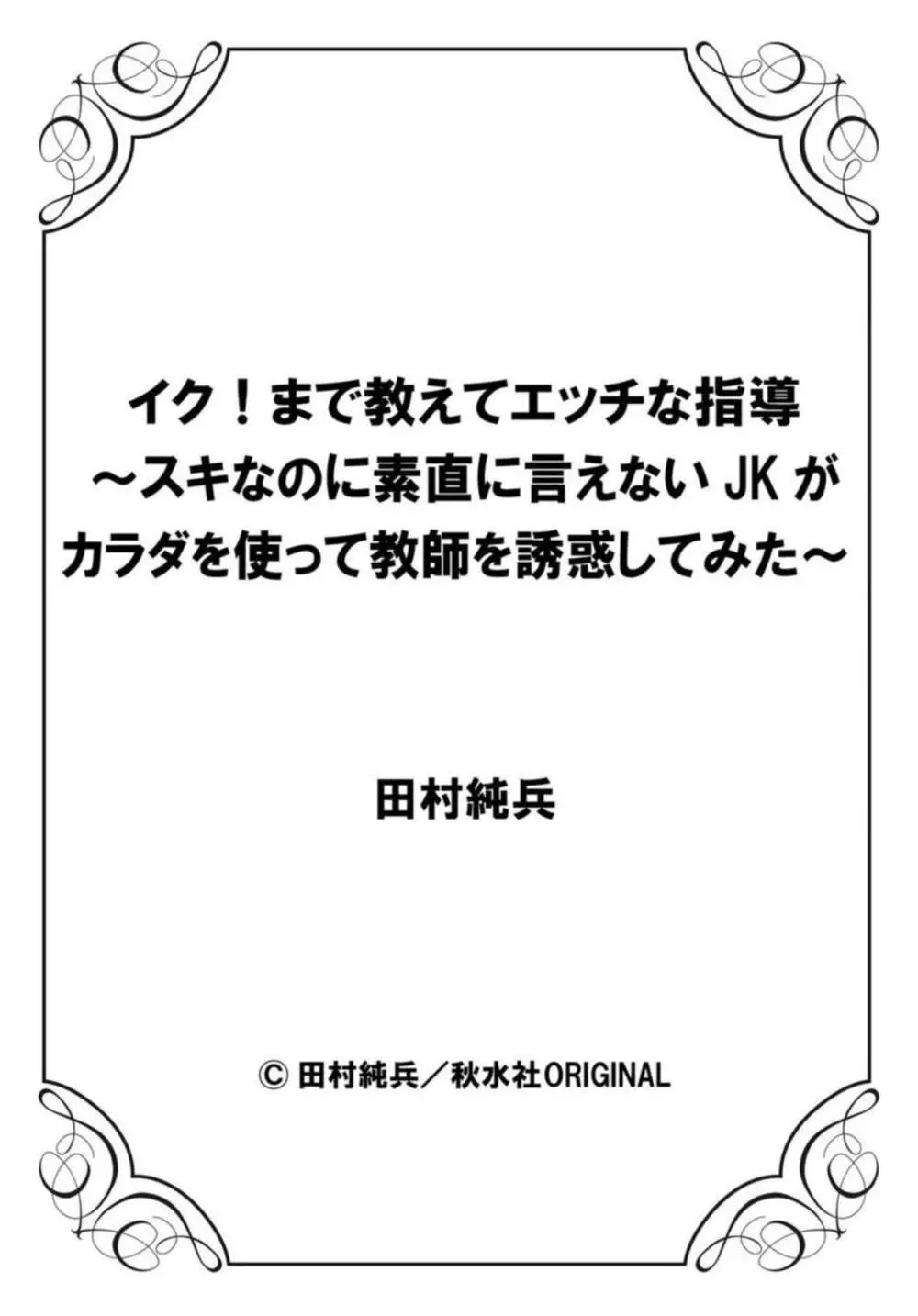 イク!まで教えてエッチな指導~スキなのに素直に言えないJKがカラダを使って教師を誘惑してみた~ 1-2 Page.27