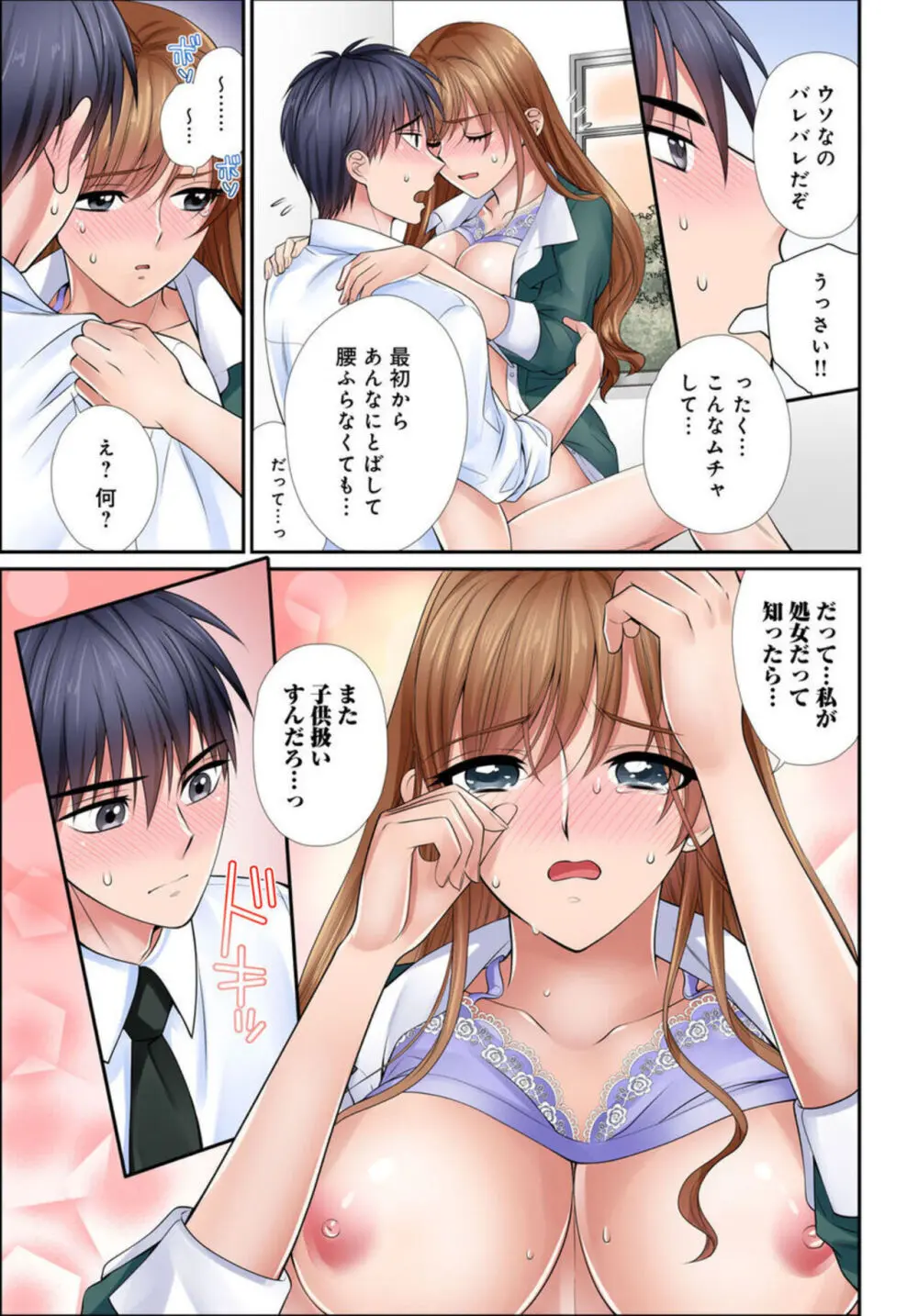 イク!まで教えてエッチな指導~スキなのに素直に言えないJKがカラダを使って教師を誘惑してみた~ 1-2 Page.34