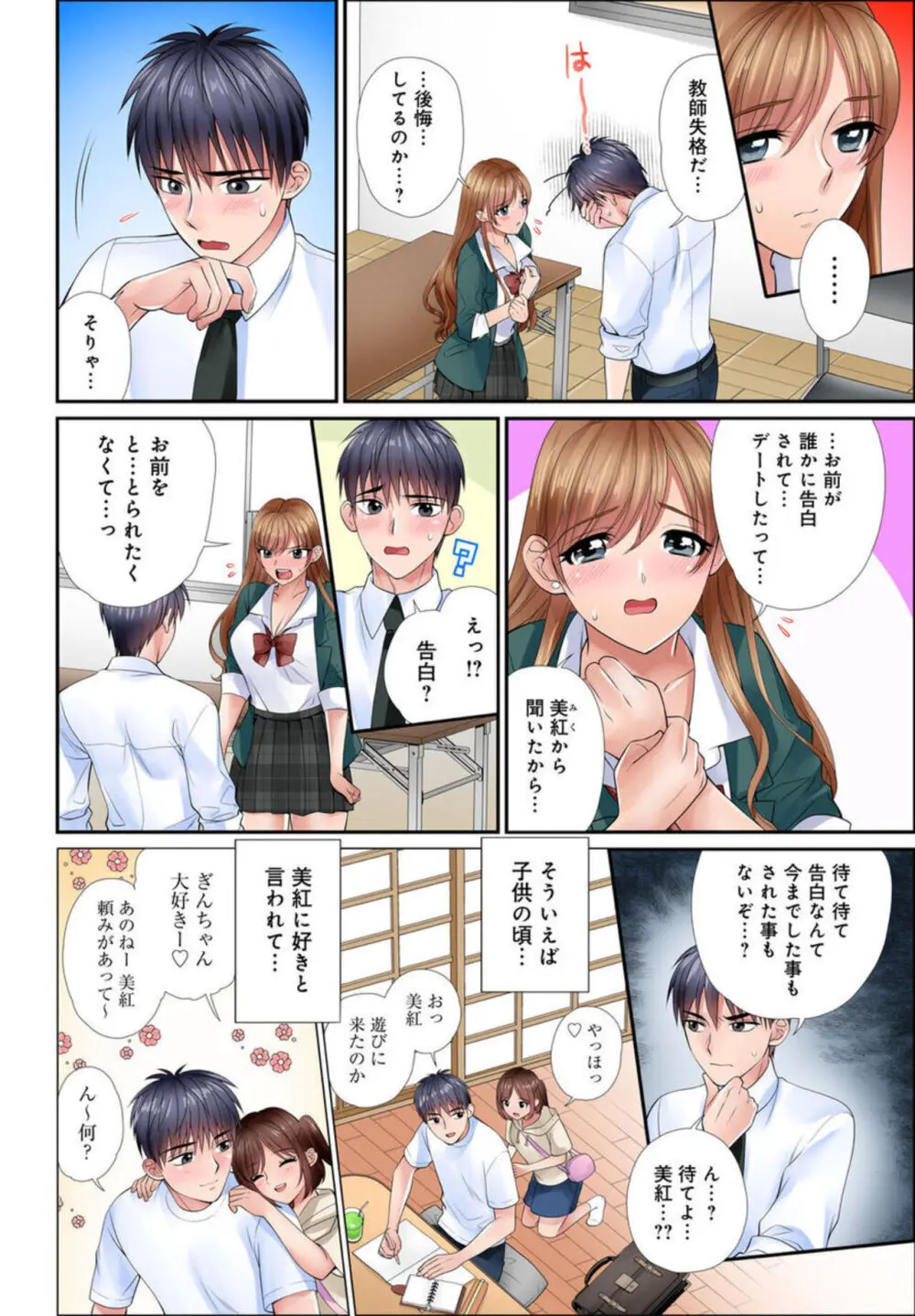 イク!まで教えてエッチな指導~スキなのに素直に言えないJKがカラダを使って教師を誘惑してみた~ 1-2 Page.45