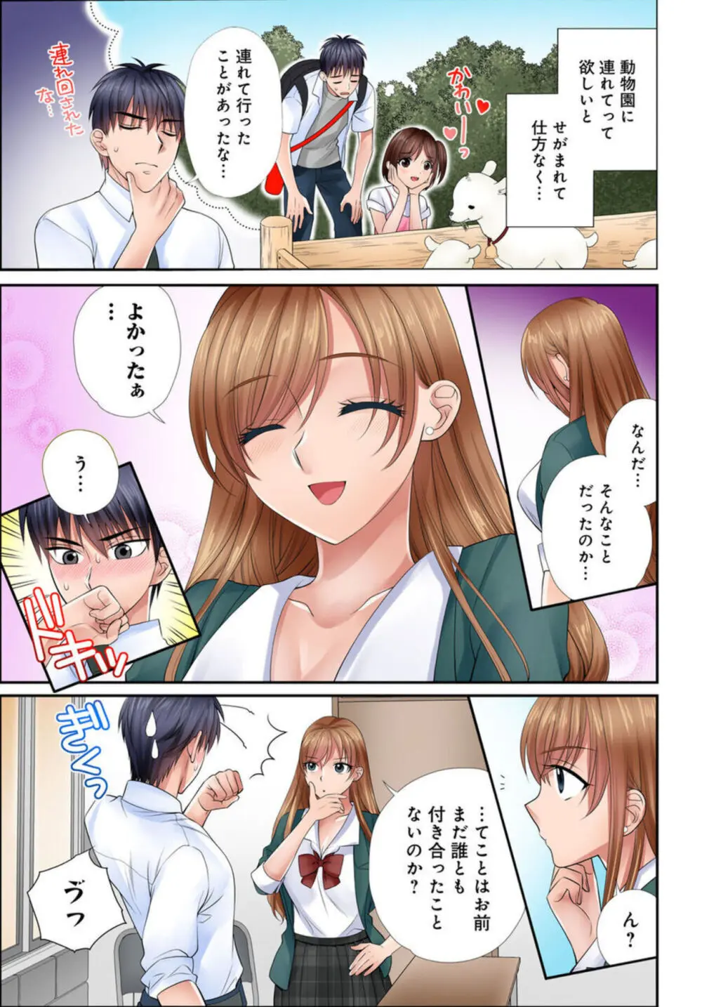イク!まで教えてエッチな指導~スキなのに素直に言えないJKがカラダを使って教師を誘惑してみた~ 1-2 Page.46