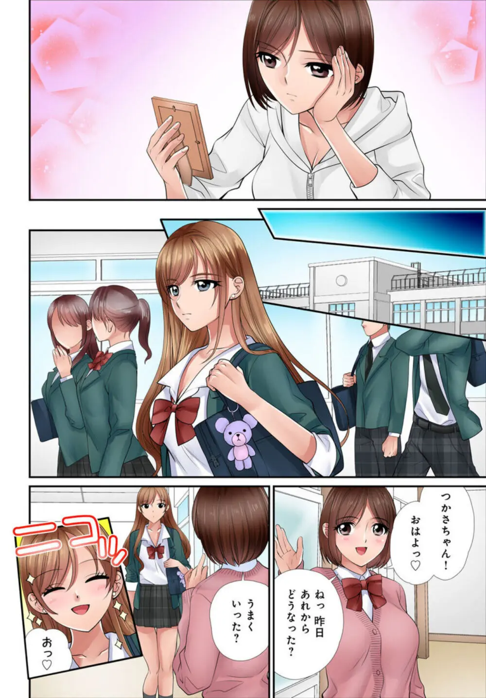 イク!まで教えてエッチな指導~スキなのに素直に言えないJKがカラダを使って教師を誘惑してみた~ 1-2 Page.49