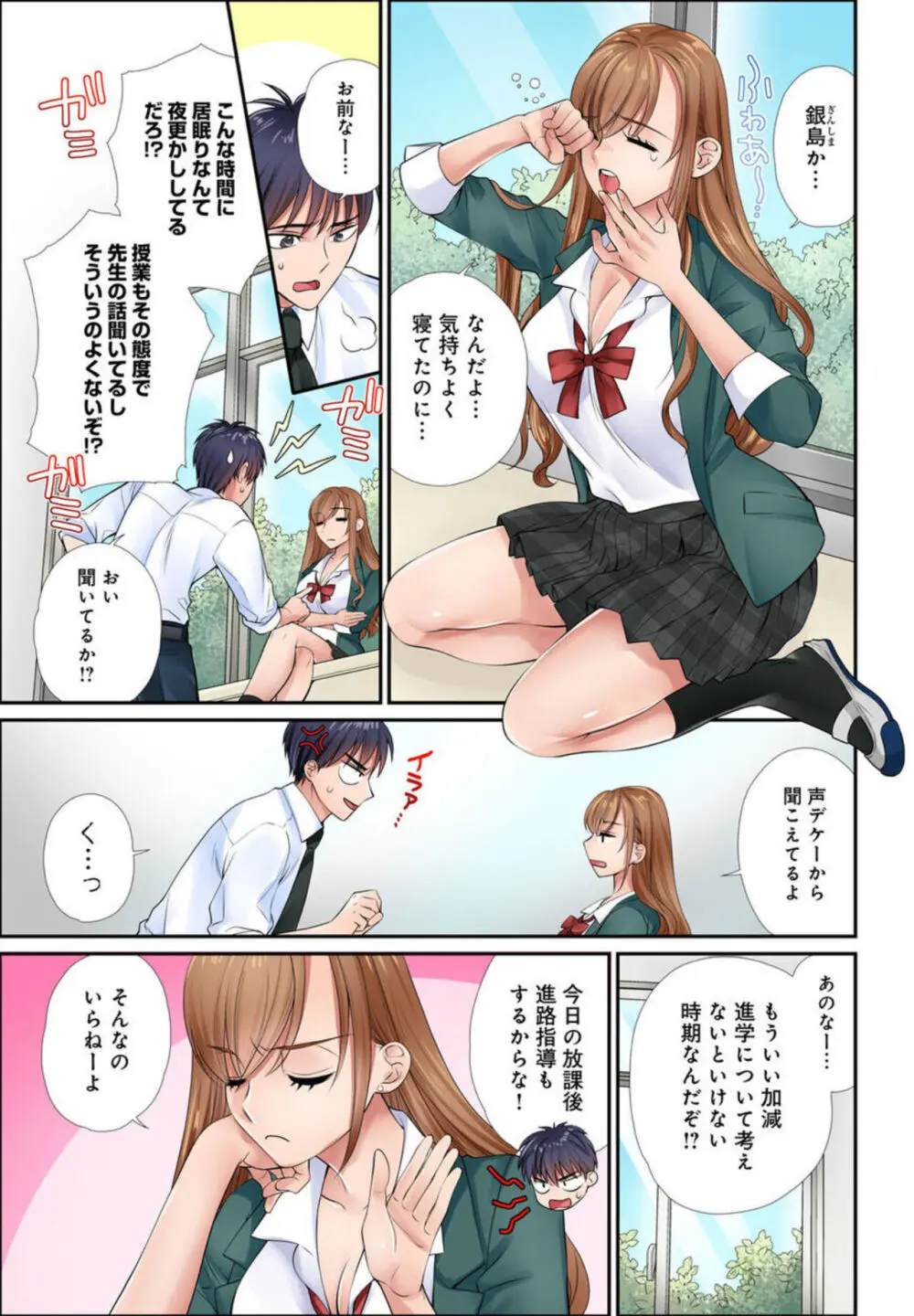 イク!まで教えてエッチな指導~スキなのに素直に言えないJKがカラダを使って教師を誘惑してみた~ 1-2 Page.5