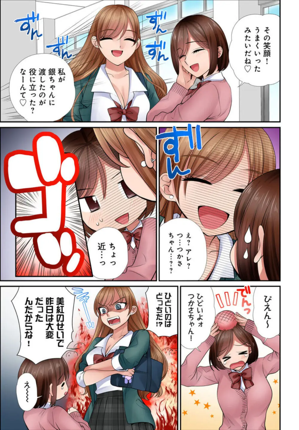 イク!まで教えてエッチな指導~スキなのに素直に言えないJKがカラダを使って教師を誘惑してみた~ 1-2 Page.50