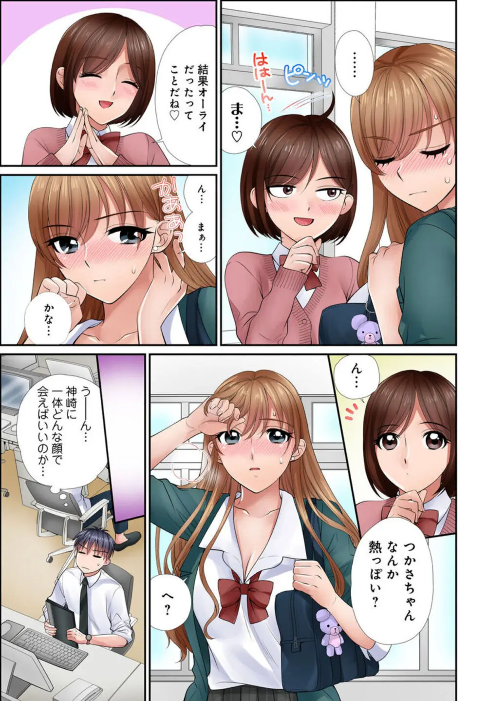 イク!まで教えてエッチな指導~スキなのに素直に言えないJKがカラダを使って教師を誘惑してみた~ 1-2 Page.52