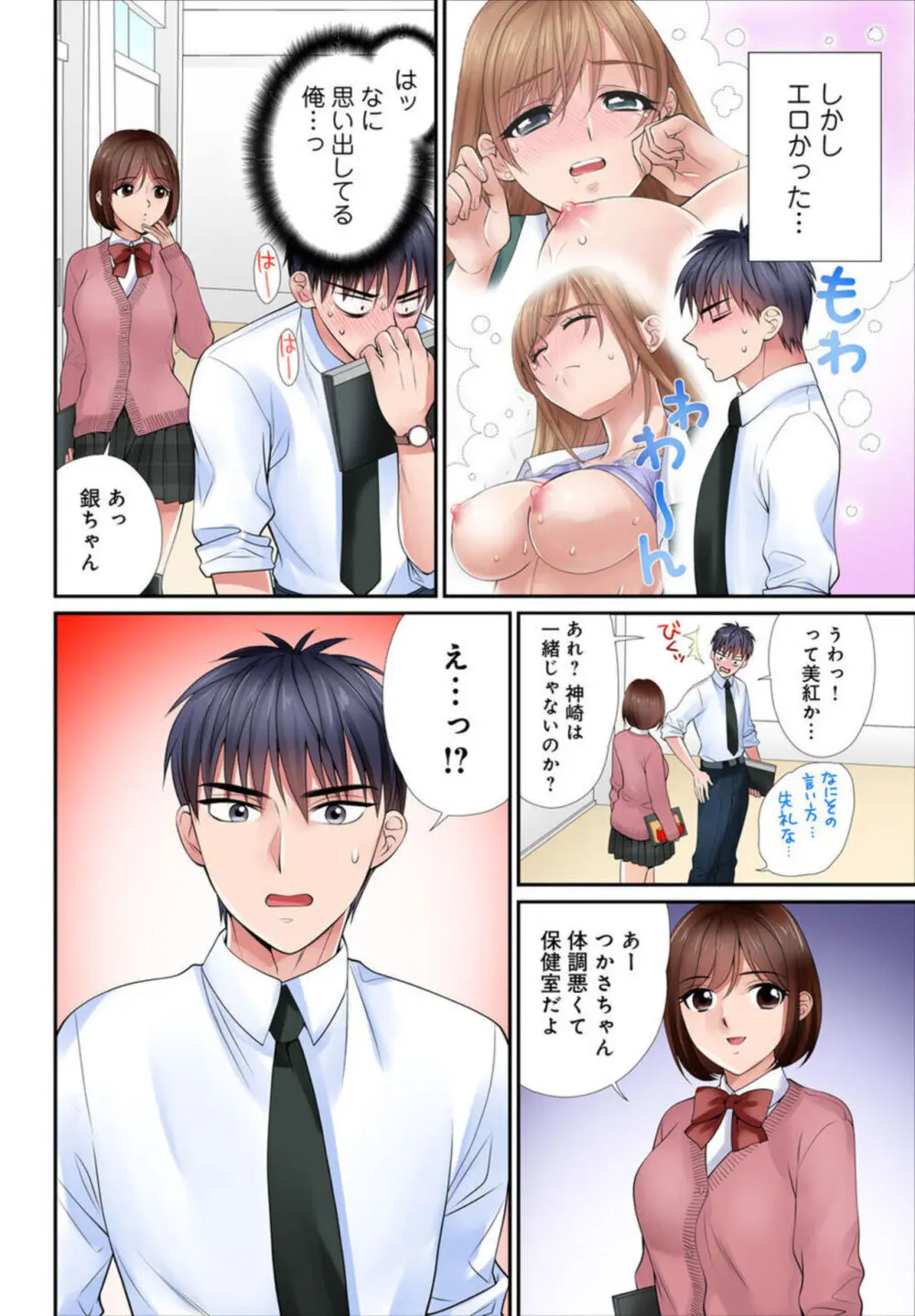 イク!まで教えてエッチな指導~スキなのに素直に言えないJKがカラダを使って教師を誘惑してみた~ 1-2 Page.53