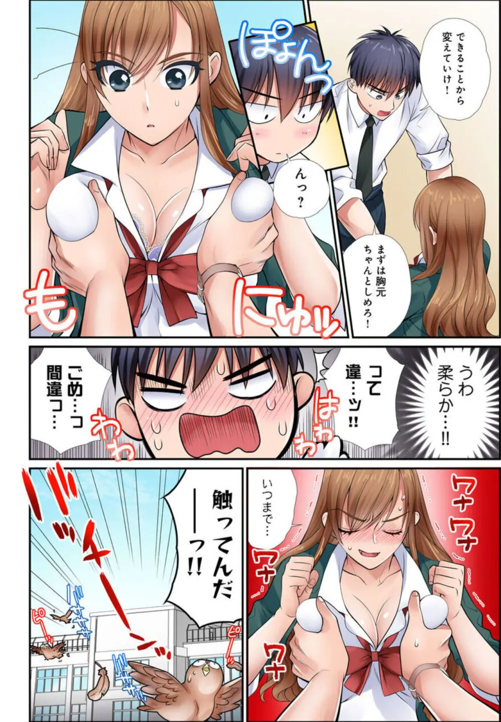イク!まで教えてエッチな指導~スキなのに素直に言えないJKがカラダを使って教師を誘惑してみた~ 1-2 Page.6