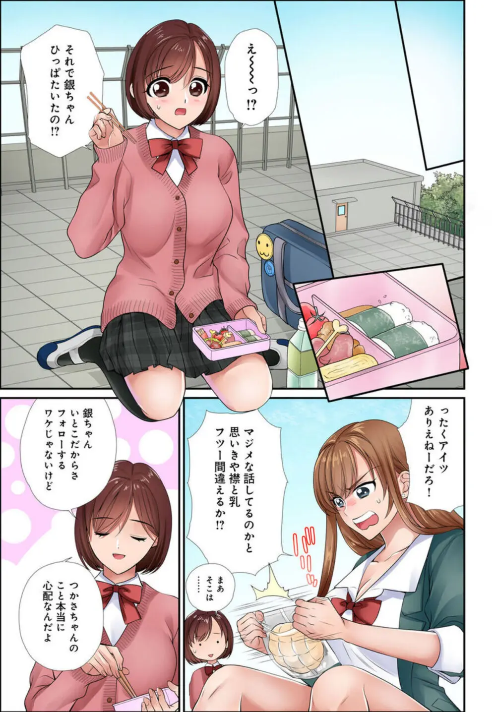 イク!まで教えてエッチな指導~スキなのに素直に言えないJKがカラダを使って教師を誘惑してみた~ 1-2 Page.7
