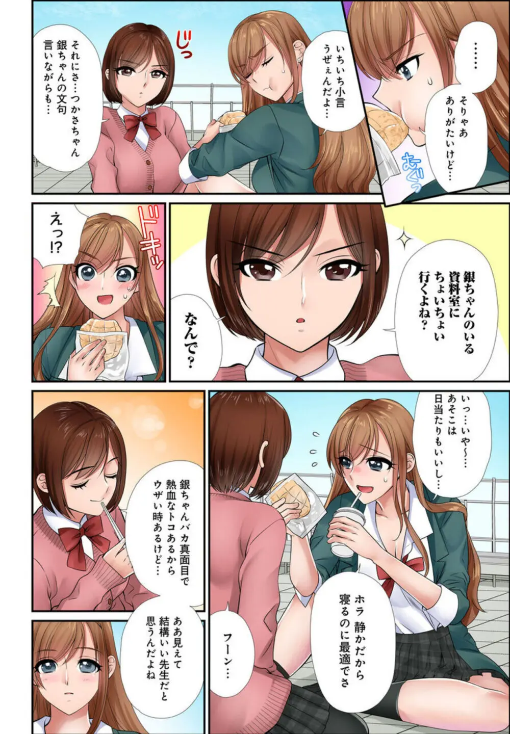 イク!まで教えてエッチな指導~スキなのに素直に言えないJKがカラダを使って教師を誘惑してみた~ 1-2 Page.8