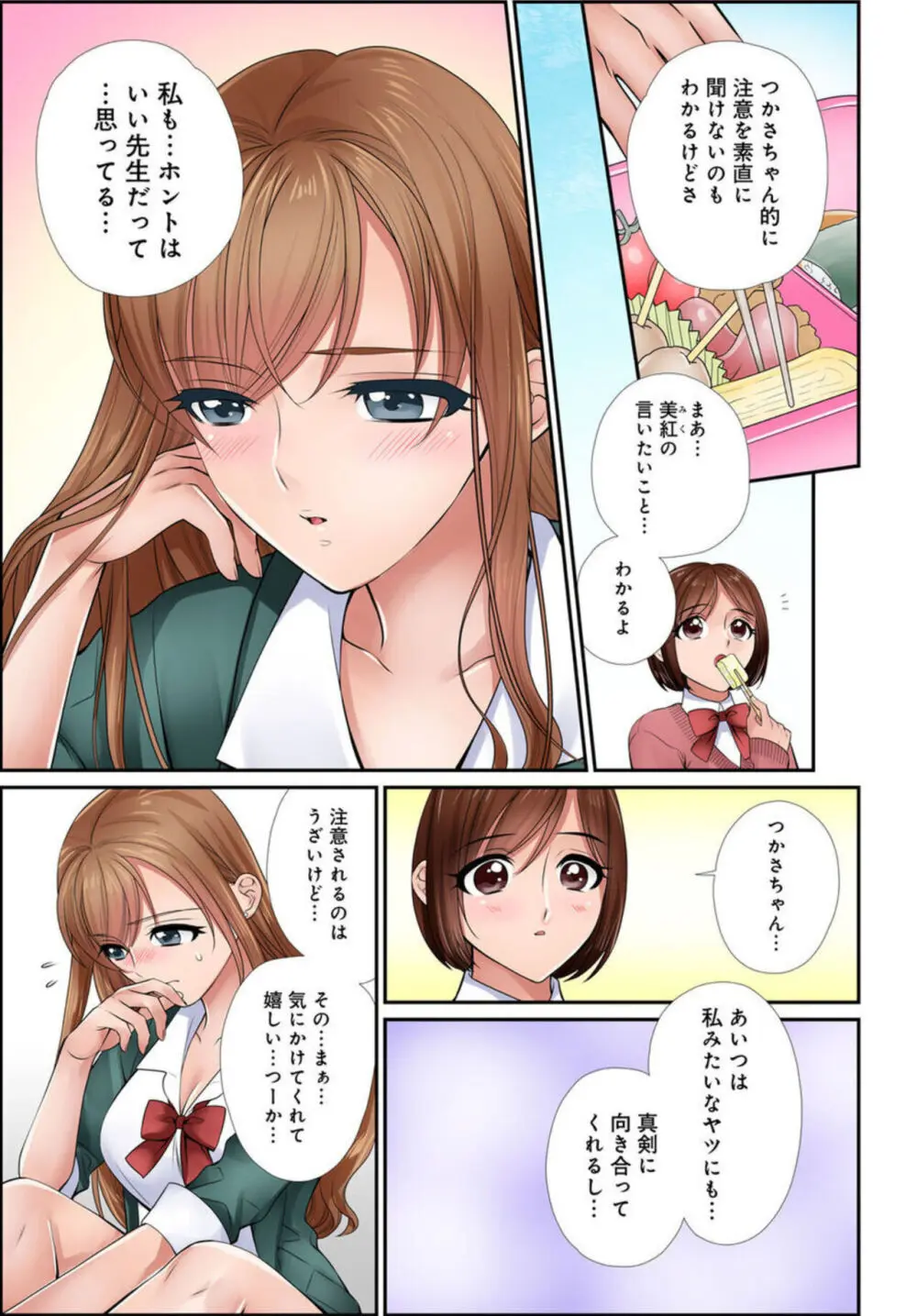 イク!まで教えてエッチな指導~スキなのに素直に言えないJKがカラダを使って教師を誘惑してみた~ 1-2 Page.9