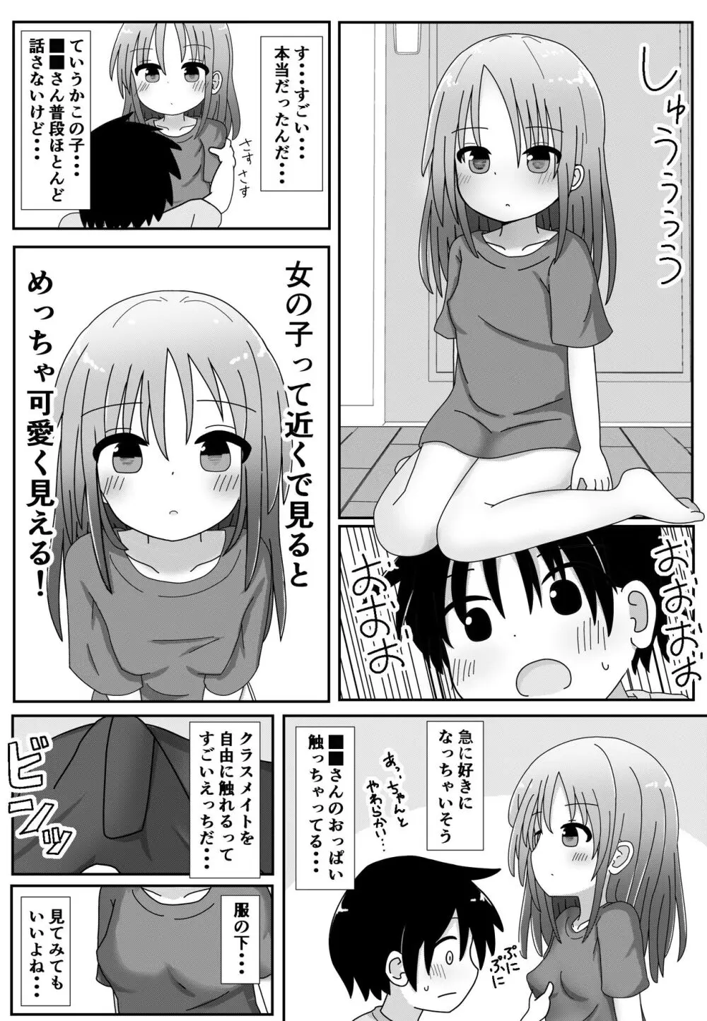 コピー人形を手に入れたぞ! Page.2