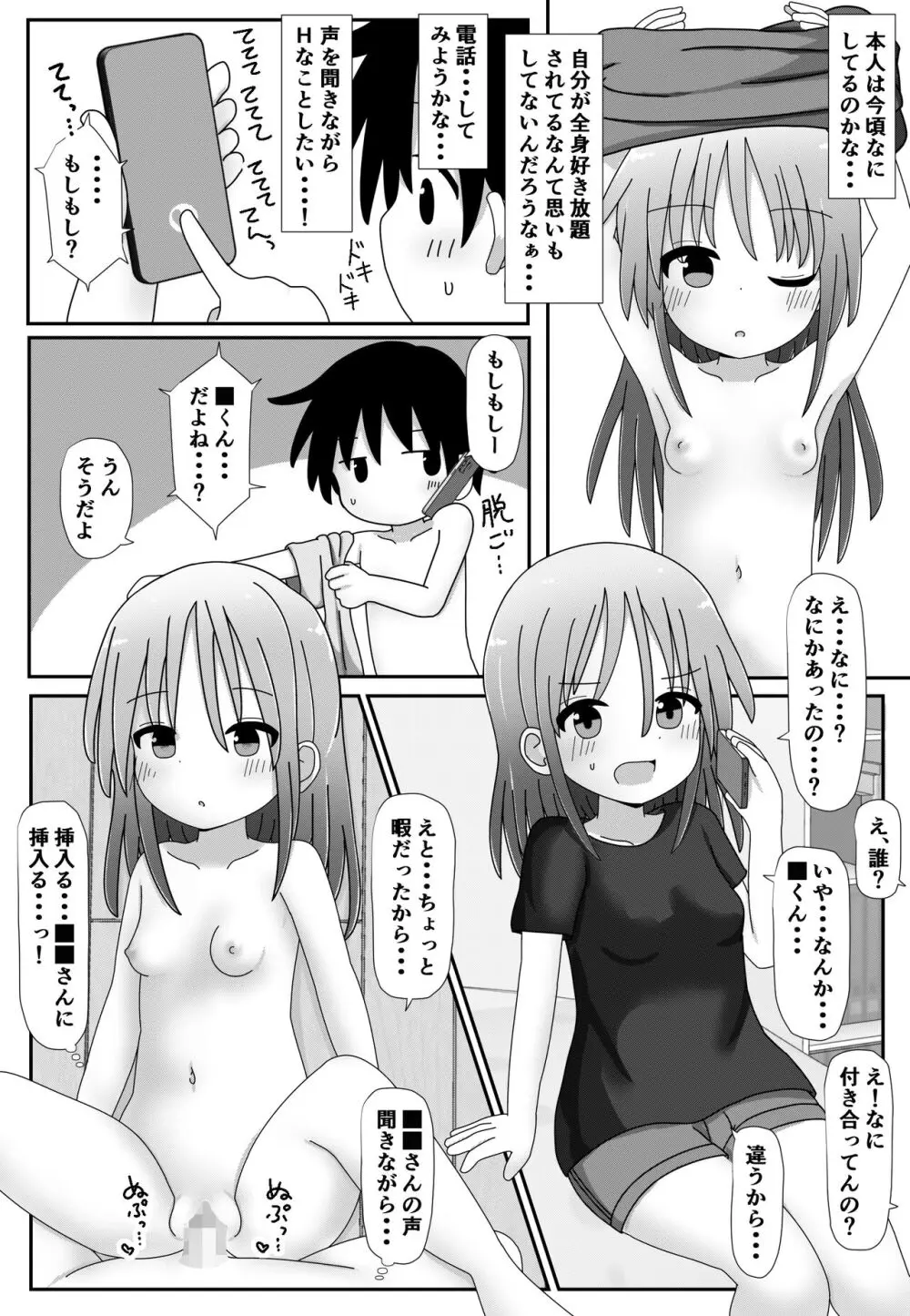 コピー人形を手に入れたぞ! Page.4