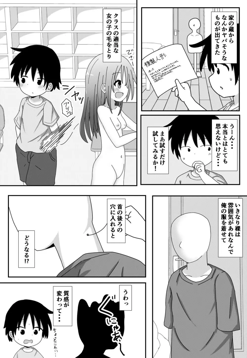 コピー人形を手に入れたぞ! Page.7