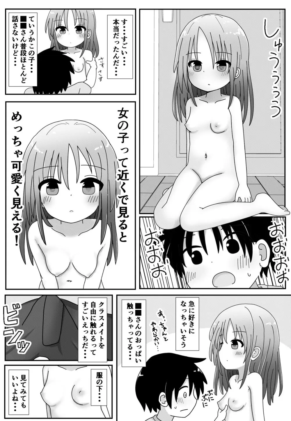 コピー人形を手に入れたぞ! Page.8