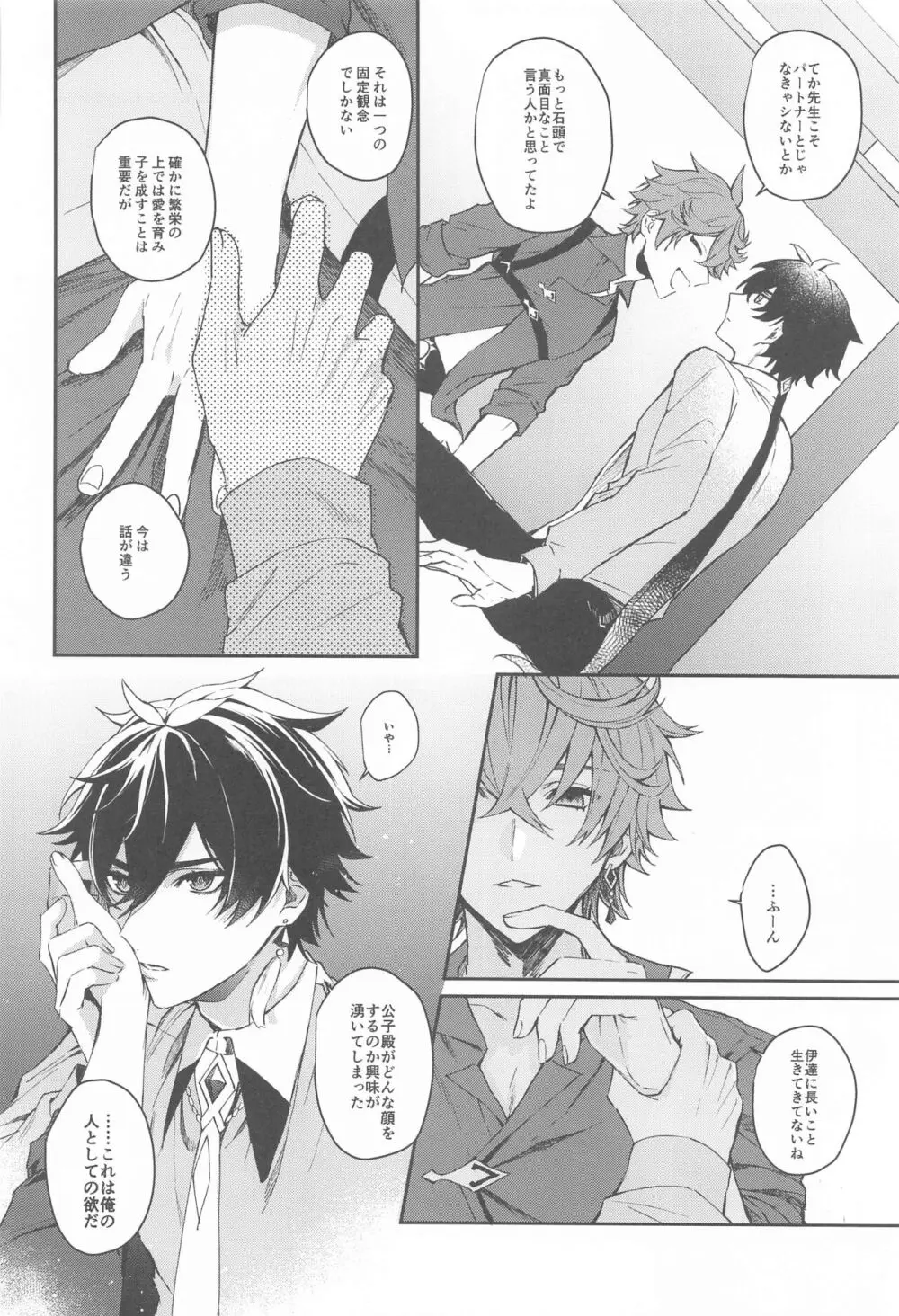 愛は知らないままでいて Page.19