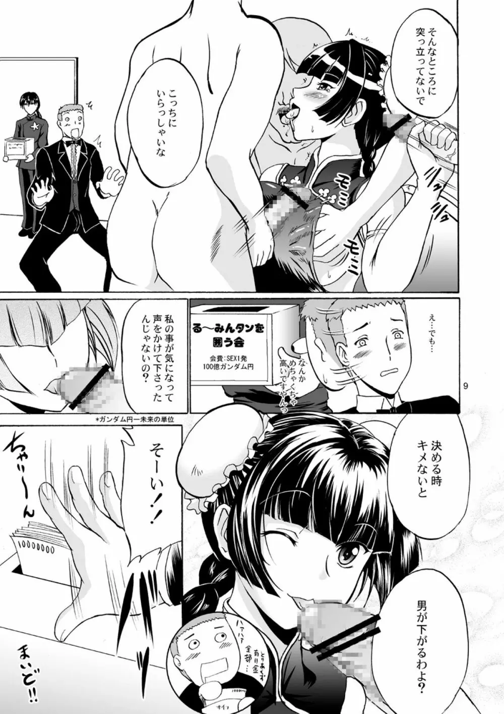 乳動紳士カンタムダブルオッパーイ DL版 Page.9